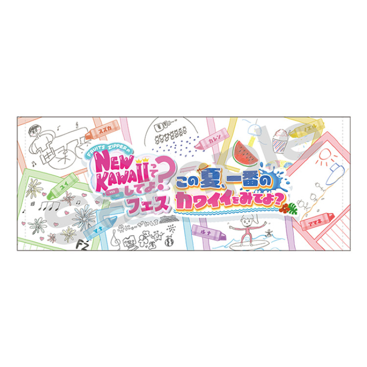 NEW KAWAIIってしてよ？フェス 絵日記フェイスタオル