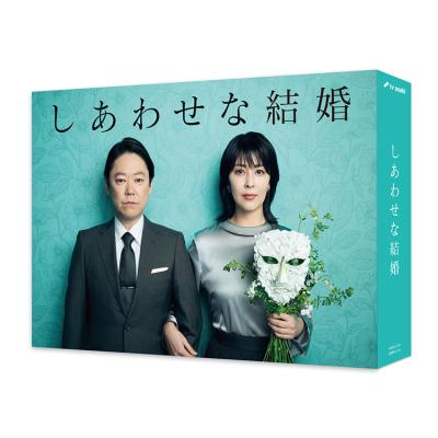 「しあわせな結婚」Blu-ray BOX