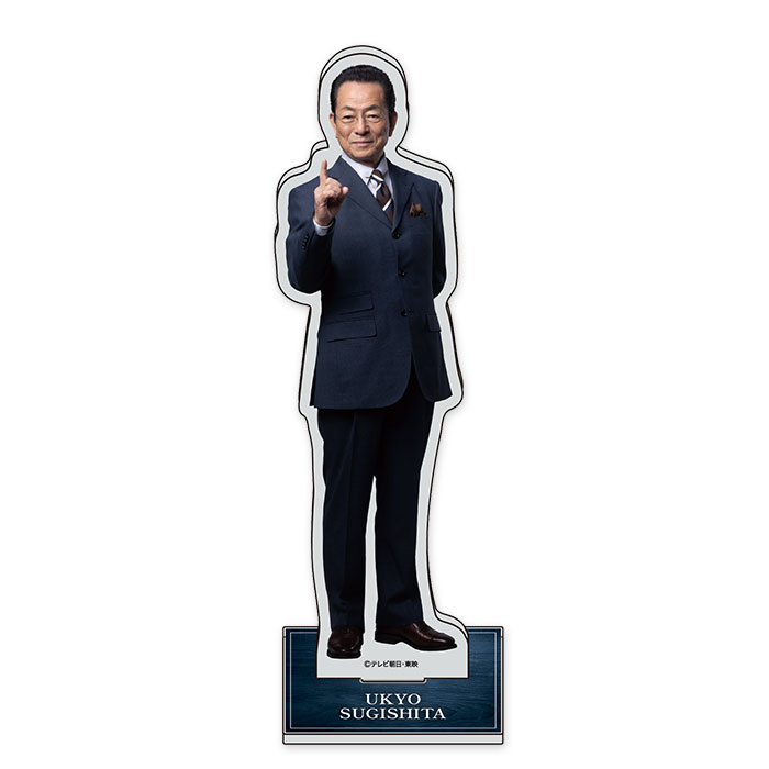 相棒 25周年記念グッズ アクリルスタンド 杉下右京