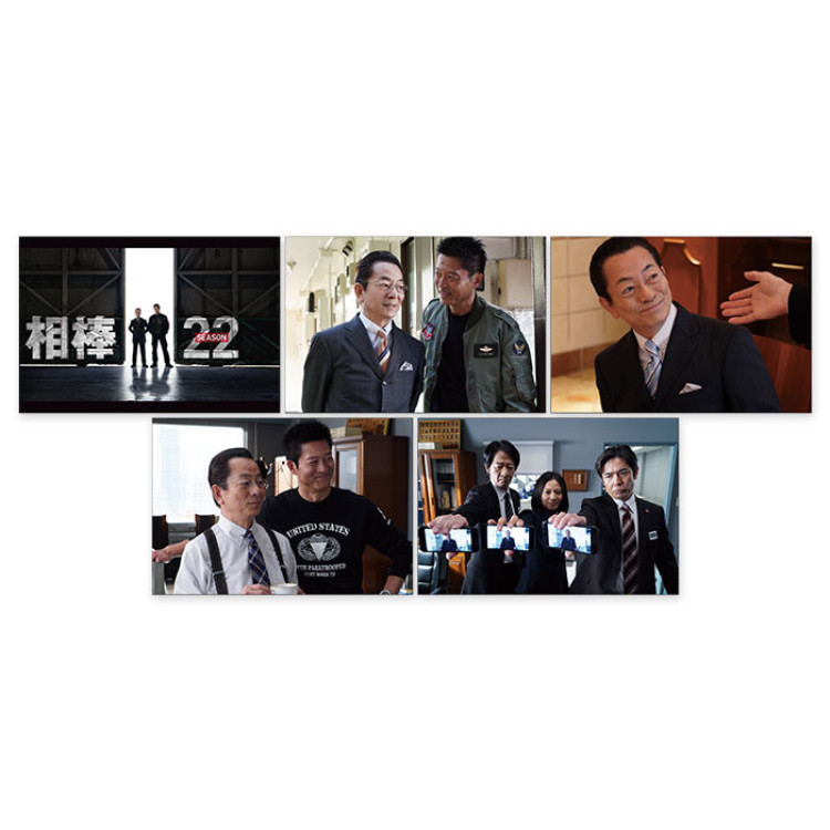 相棒 25周年記念グッズ ポストカードセット season22