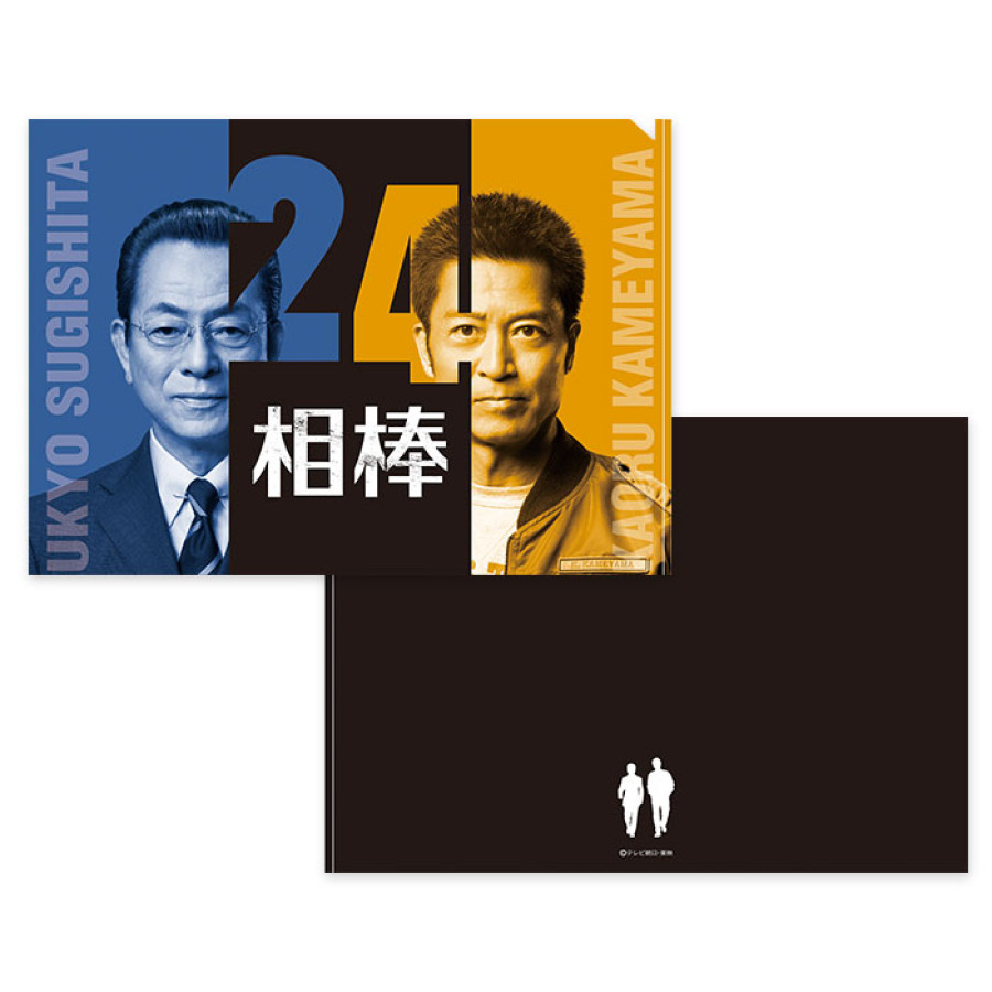 相棒 クリアファイル(season24)