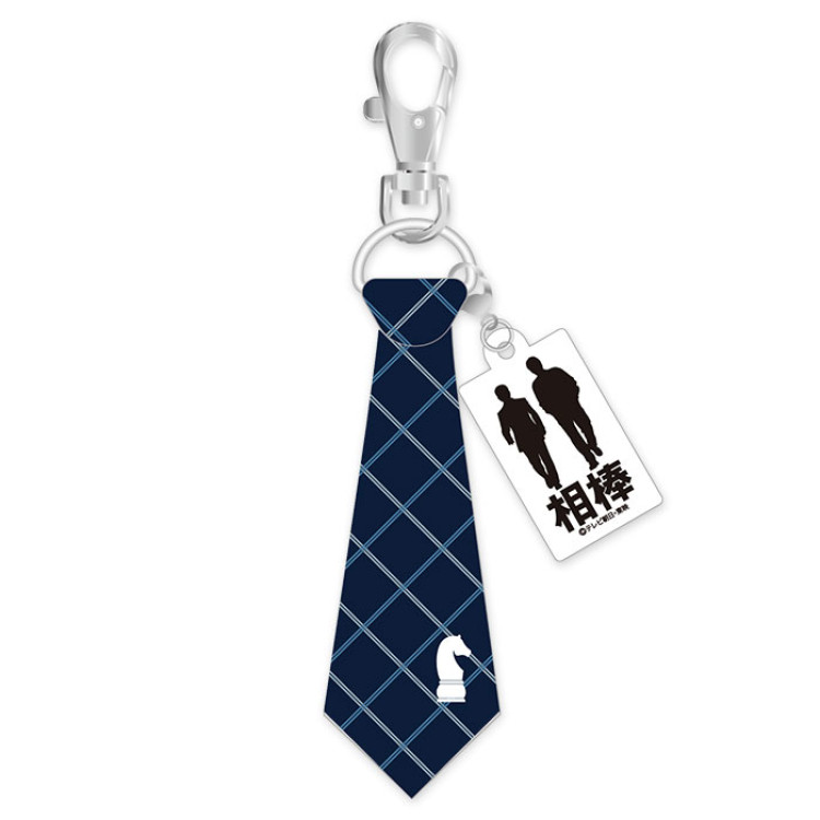 相棒 ネクタイモチーフキーホルダー