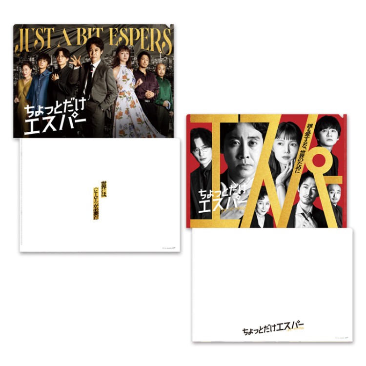 ちょっとだけエスパー クリアファイルセット