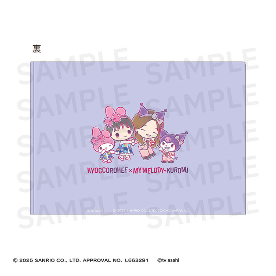 キョコロヒー&hearts;マイメロディ&hearts;クロミ クリアファイル