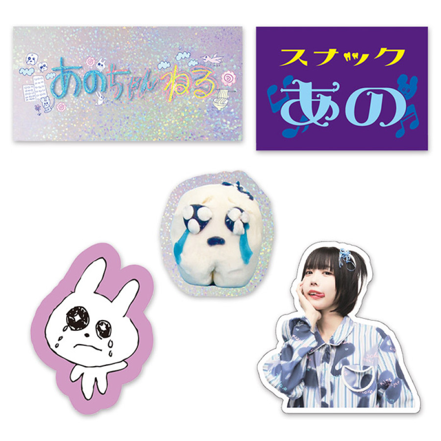 あのちゃんねる ステッカーセット(5枚)