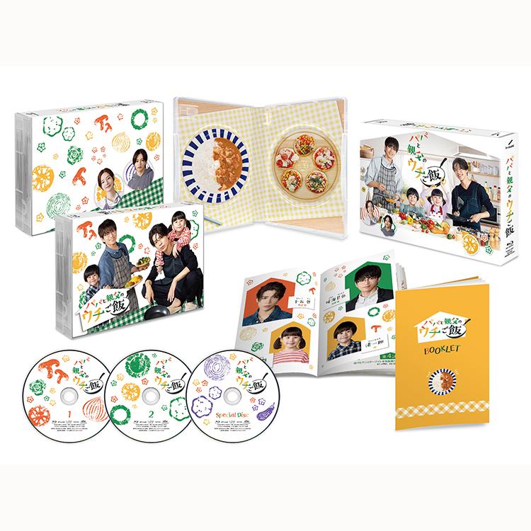 「パパと親父のウチご飯」Blu-ray BOX