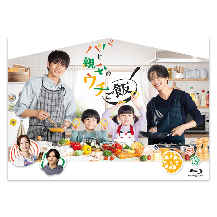 「パパと親父のウチご飯」Blu-ray BOX