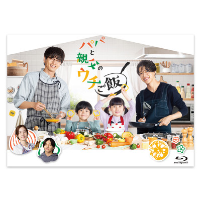 「パパと親父のウチご飯」Blu-ray BOX
