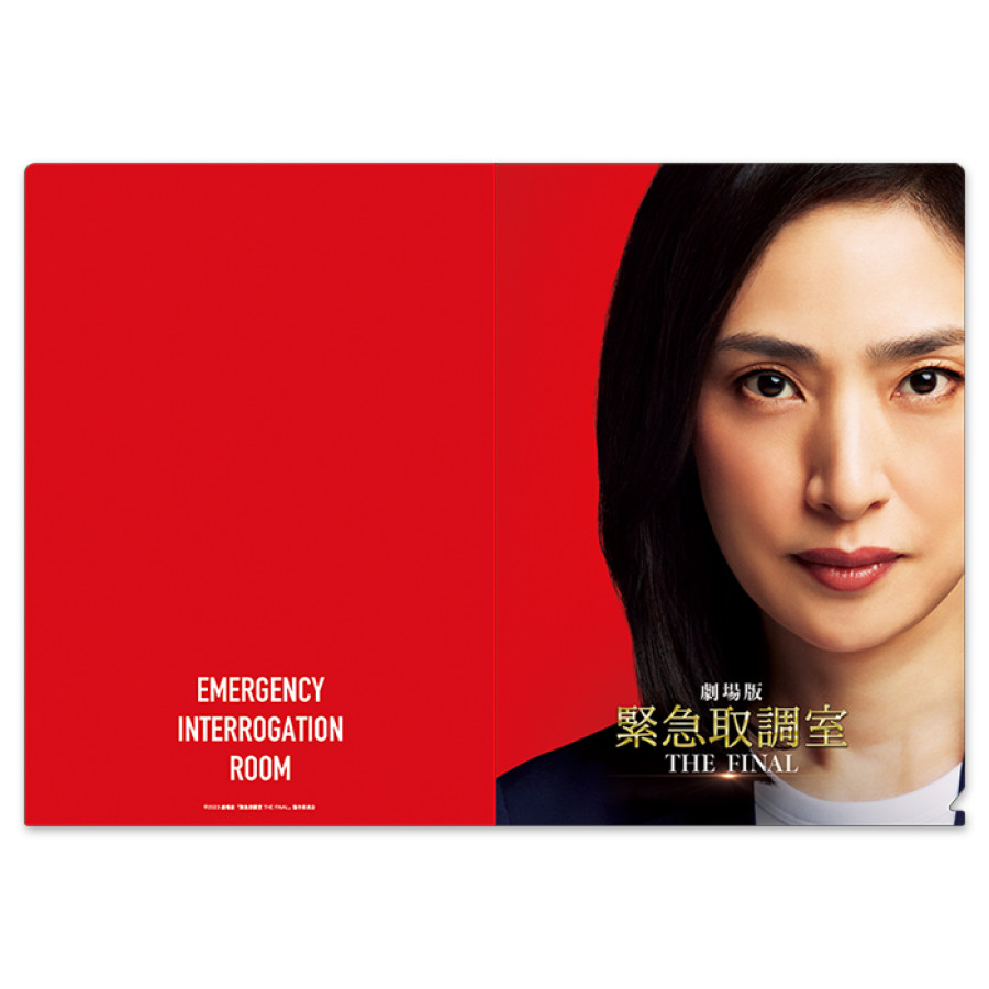 劇場版 緊急取調室 THE FINAL クリアファイルセット