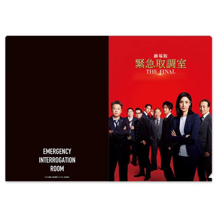 劇場版 緊急取調室 THE FINAL クリアファイルセット