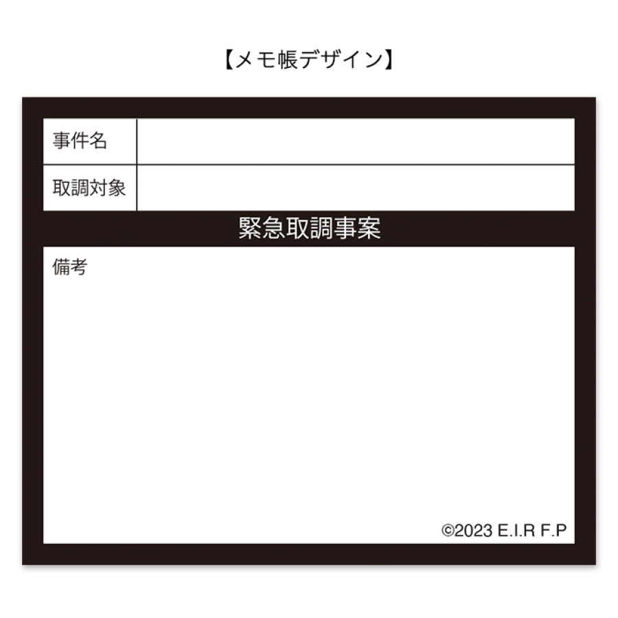 劇場版 緊急取調室 THE FINAL ブック型ふせん