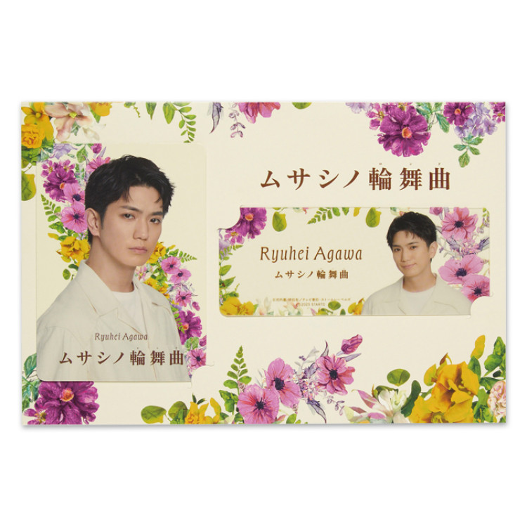 正門良規『ムサシノ輪舞曲』阿川龍平 ドラマコレクションカードセット