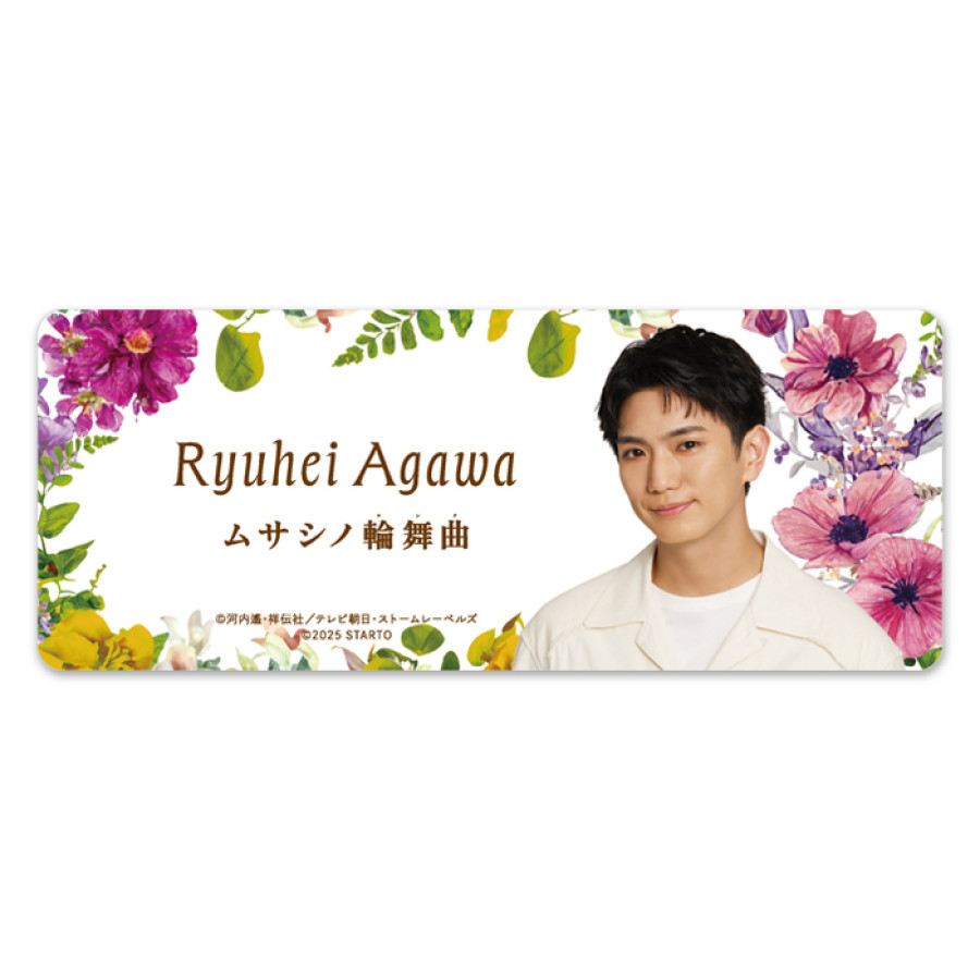 正門良規『ムサシノ輪舞曲』阿川龍平 ドラマコレクションカードセット