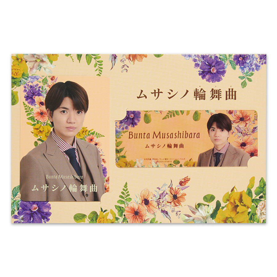 髙地優吾『ムサシノ輪舞曲』武蔵原文太 ドラマコレクションカードセット