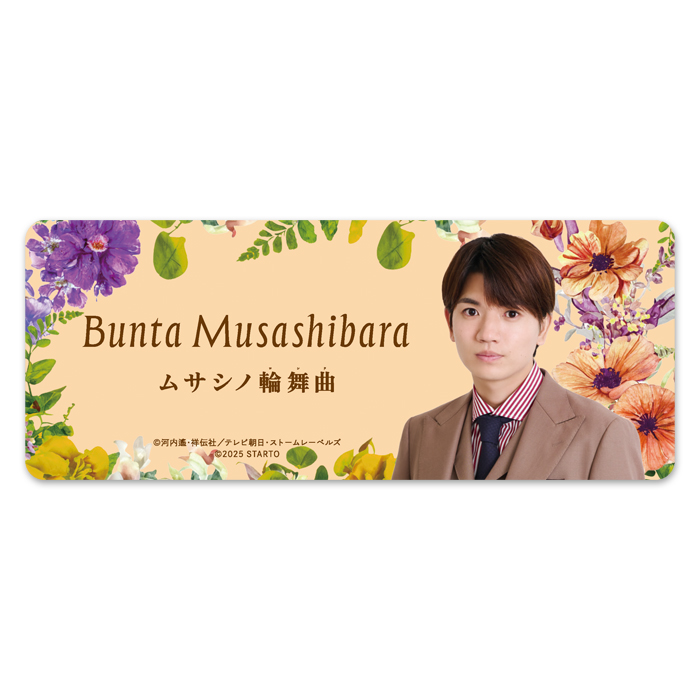 髙地優吾『ムサシノ輪舞曲』武蔵原文太 ドラマコレクションカードセット