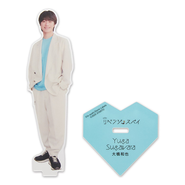 大橋和也『リベンジ・スパイ』菅原優我 アクリルスタンド