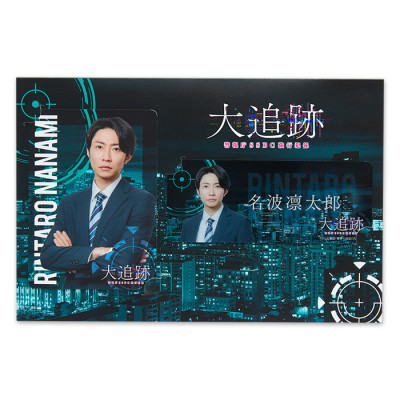 相葉雅紀『大追跡～警視庁SSBC強行犯係～』名波凛太郎 ドラマコレクションカードセット