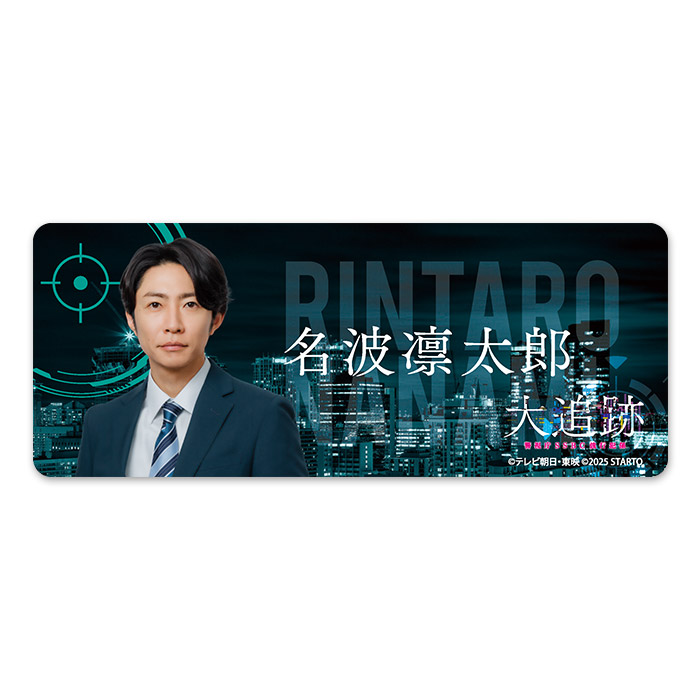 相葉雅紀『大追跡～警視庁SSBC強行犯係～』名波凛太郎 ドラマコレクションカードセット