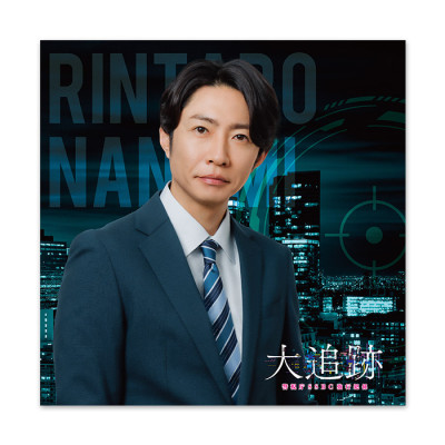 相葉雅紀『大追跡～警視庁SSBC強行犯係～』名波凛太郎 メモ帳