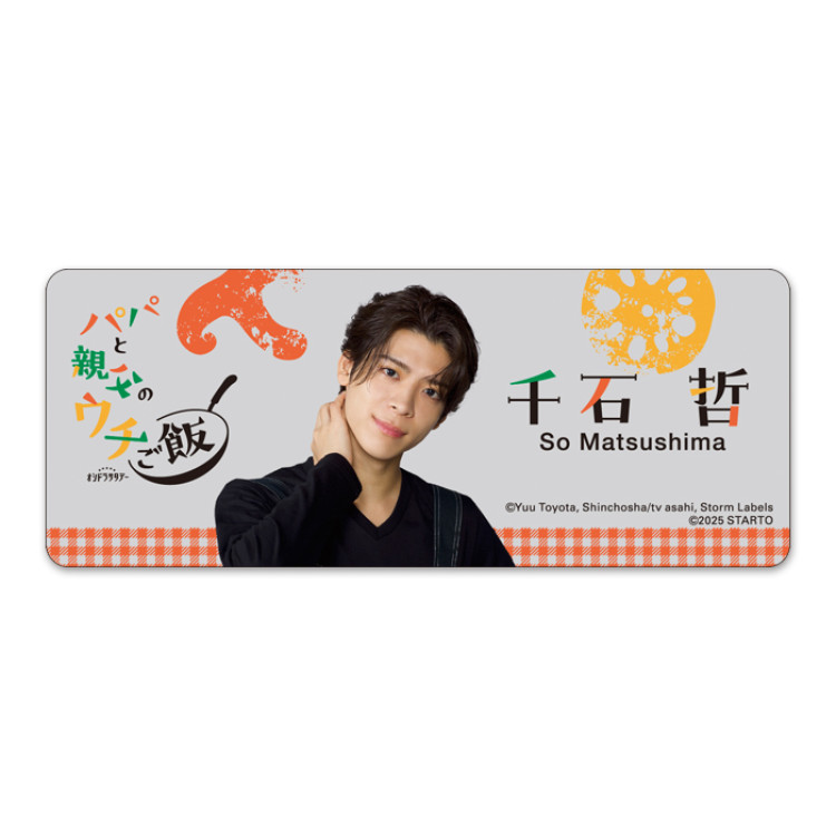 松島聡『パパと親父のウチご飯』千石哲 ドラマコレクションカードセット