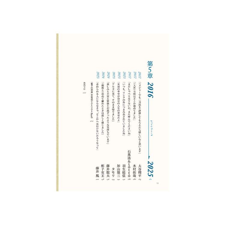 「徹子の部屋」の50年 時代を彩ったゲストたち