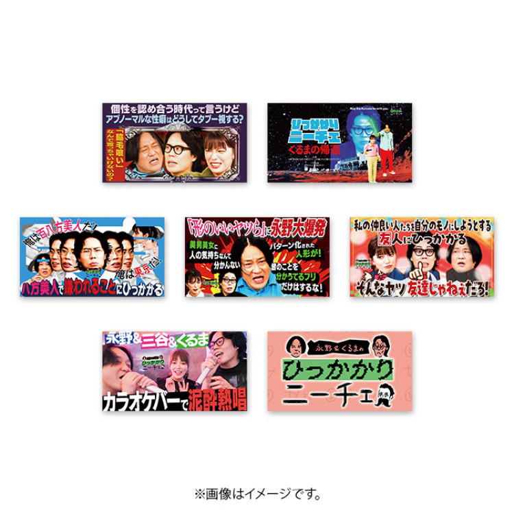 永野＆くるまのひっかかりニーチェ ニーチェサムネステッカーセット