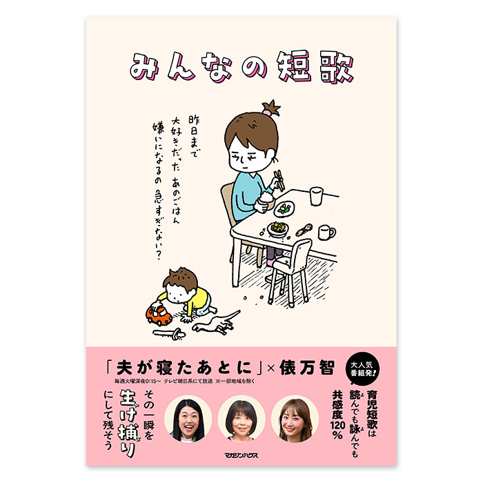 夫が寝たあとに みんなの短歌