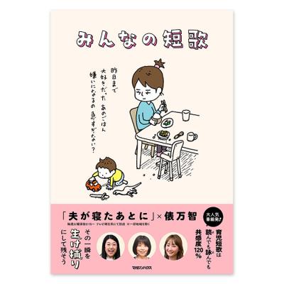 夫が寝たあとに みんなの短歌