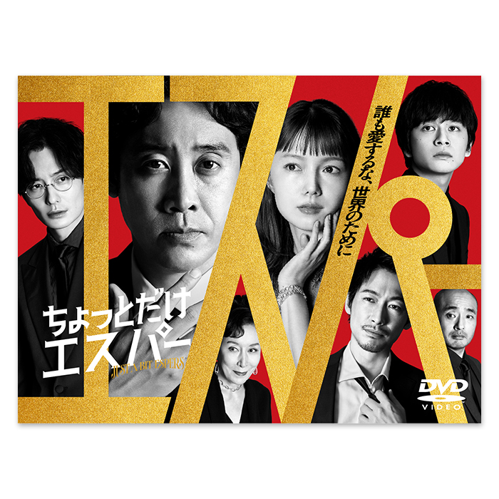 「ちょっとだけエスパー」DVD-BOX