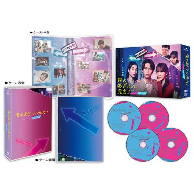 「僕のあざとい元カノ from あざとくて何が悪いの？」DVD-BOX