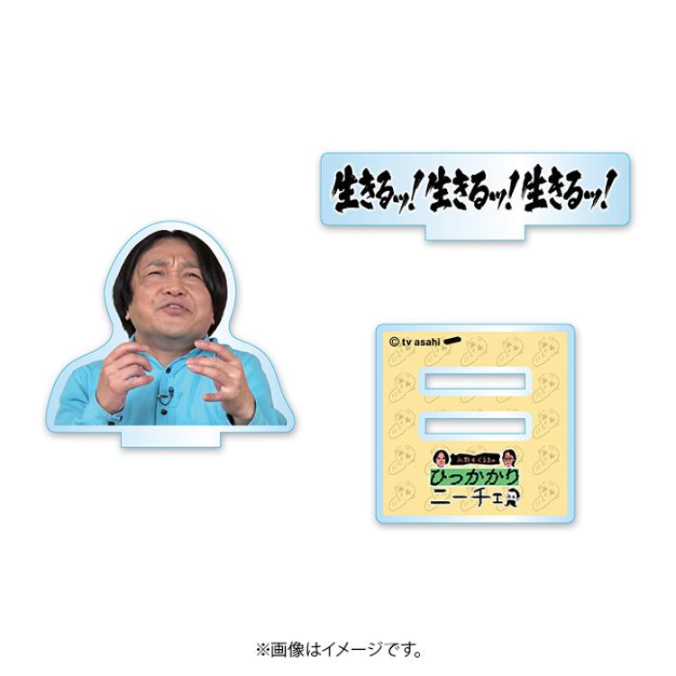 永野＆くるまのひっかかりニーチェ ニーチェ名場面アクリルスタンド