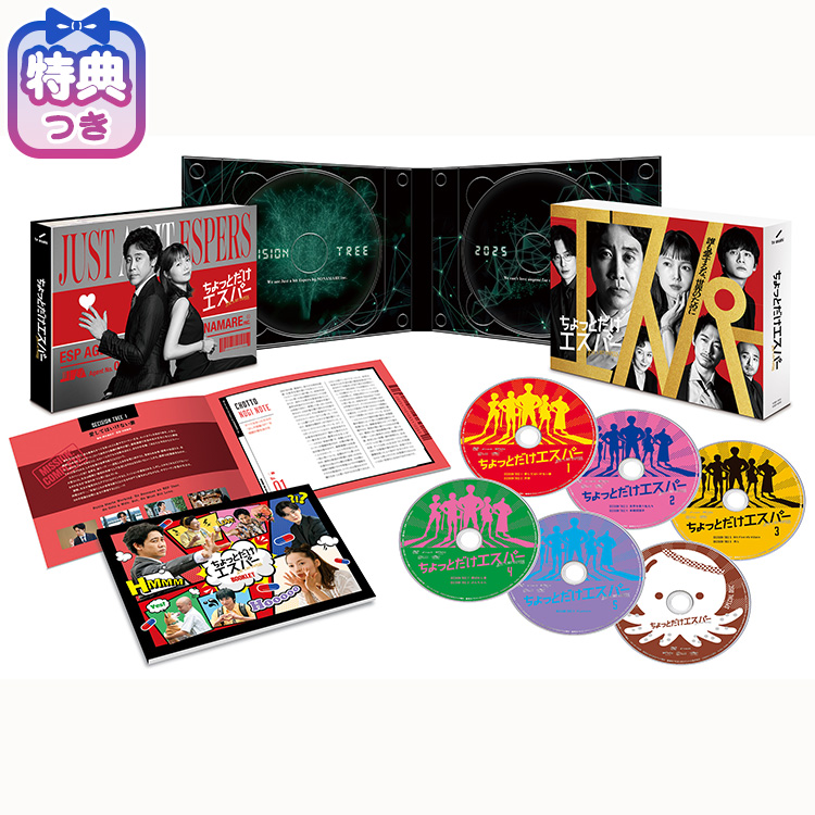 【特典付】「ちょっとだけエスパー」DVD-BOX