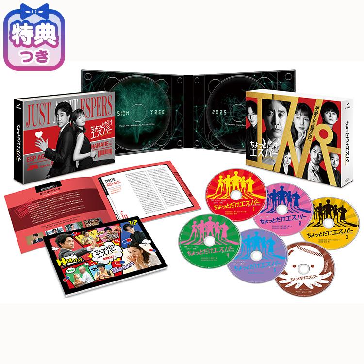 【特典付】「ちょっとだけエスパー」DVD-BOX