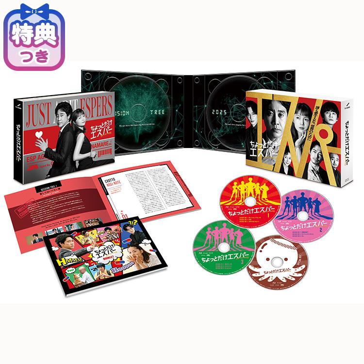 【特典付】「ちょっとだけエスパー」Blu-ray BOX