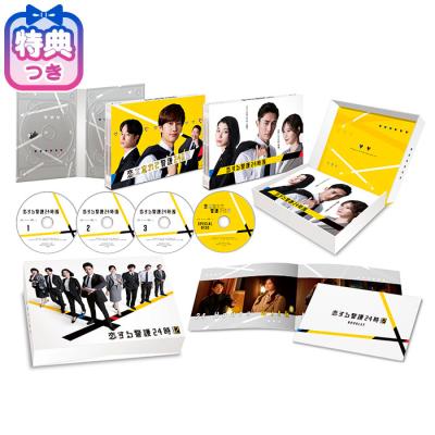 【特典付】「恋する警護24時 season2」Blu-ray BOX