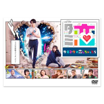 タミ恋 | テレアサショップONLINE