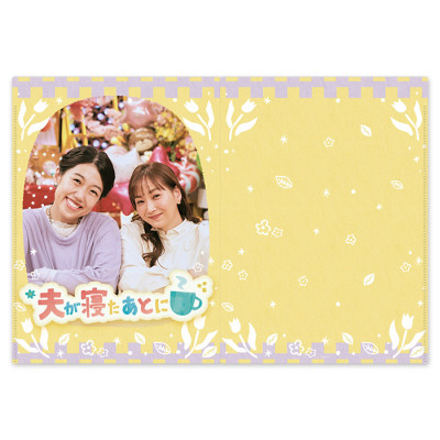 夫が寝たあとに Wポケットクリアファイル