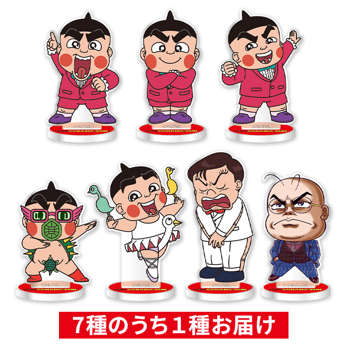 おぼっちゃまくんトレーディングミニアクリルスタンド