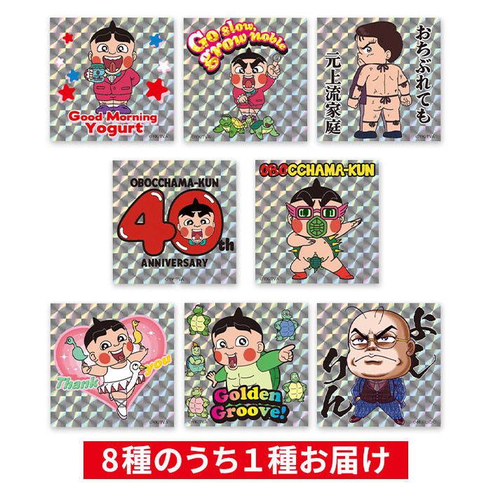おぼっちゃまくんトレーディングキラキラステッカー