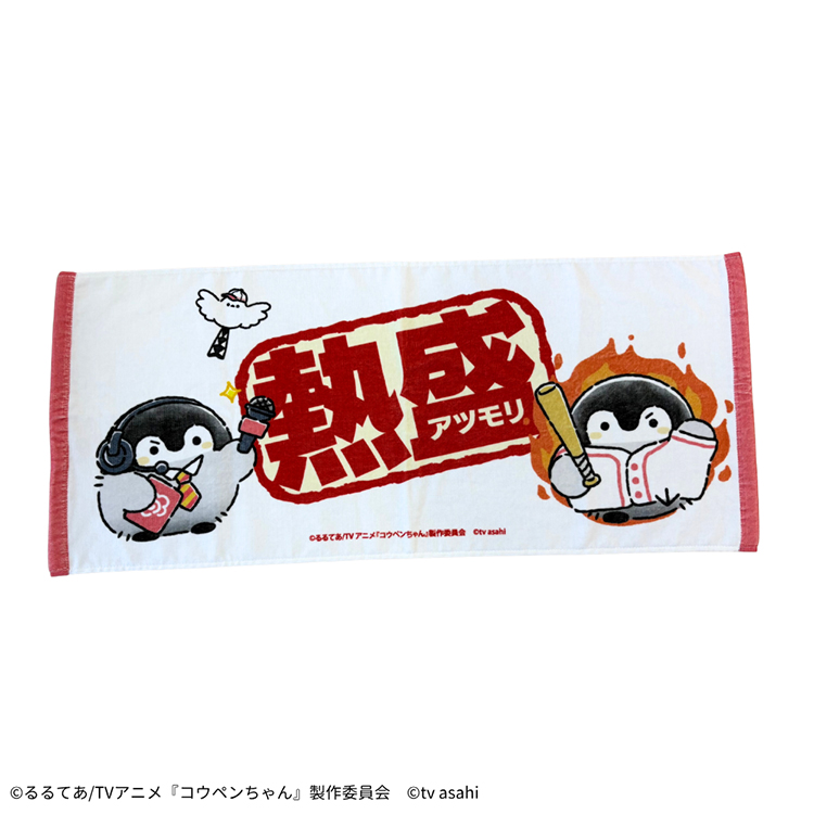 熱盛コウペンちゃん フェイスタオル