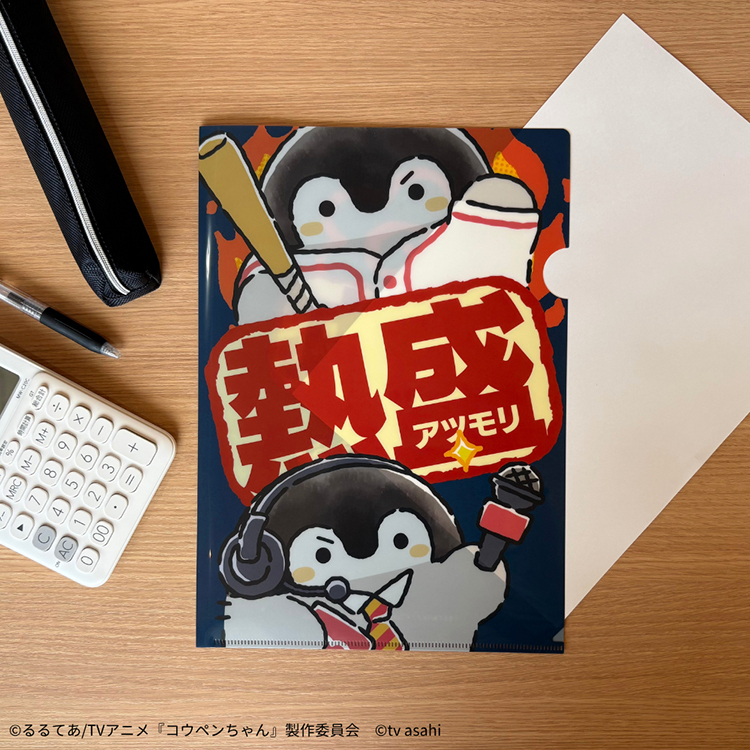 熱盛コウペンちゃん クリアファイル(熱盛)