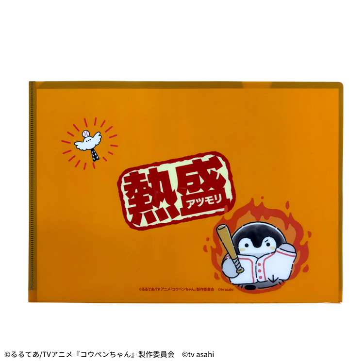 熱盛コウペンちゃん クリアファイル(インタビュー)