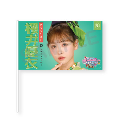 NEW KAWAIIってしてよ？フェス フラッグ(レトロガールver.)全7種 櫻井優衣