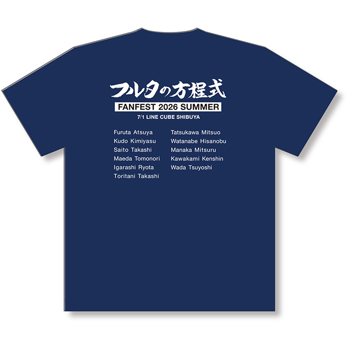 フルタの方程式 ファン感謝デー2026 Tシャツ