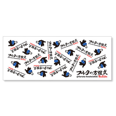 フルタの方程式 フェイスタオルA キャッチャーロゴタオル