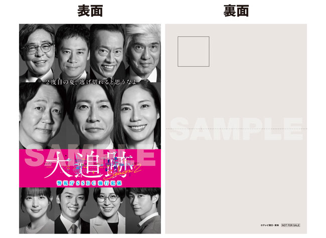 特典付】「大追跡～警視庁SSBC強行犯係～ Season2」DVD-BOX